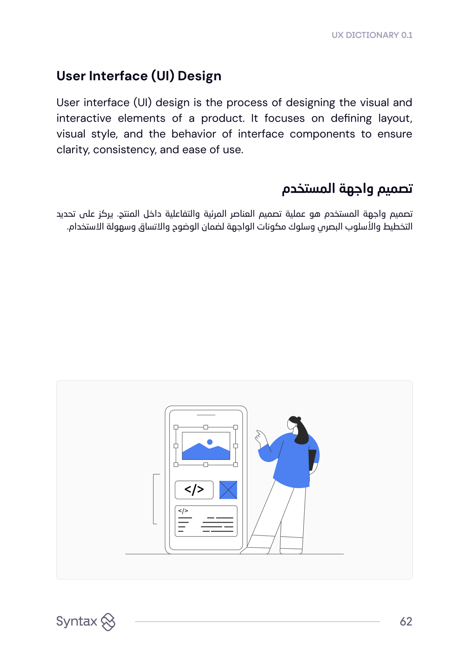 User interface (UI) design